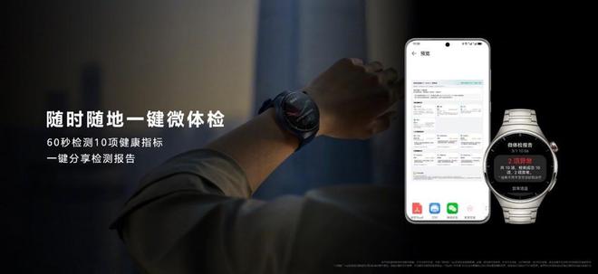 十年如一日！华为智能穿戴为用户健康接龙2024年送上新年好彩头(图3)