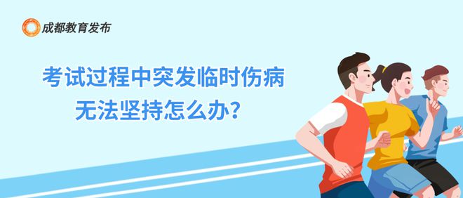 定了！今年成都中考体考恢复中长跑(图4)