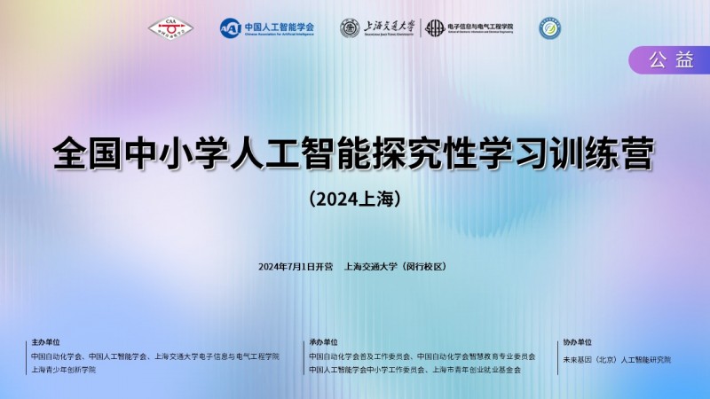 2024年第二季度AICE测评圆满完成优秀学生可免笔试入围AI探学营(图4)