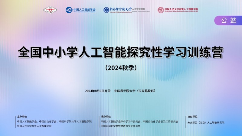 2024年第二季度AICE测评圆满完成优秀学生可免笔试入围AI探学营(图3)