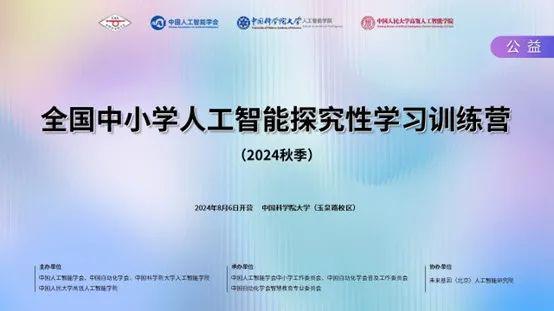 2024年第二季度AICE测评圆满完成优秀学生可免笔试入围“AI探学营”(图3)