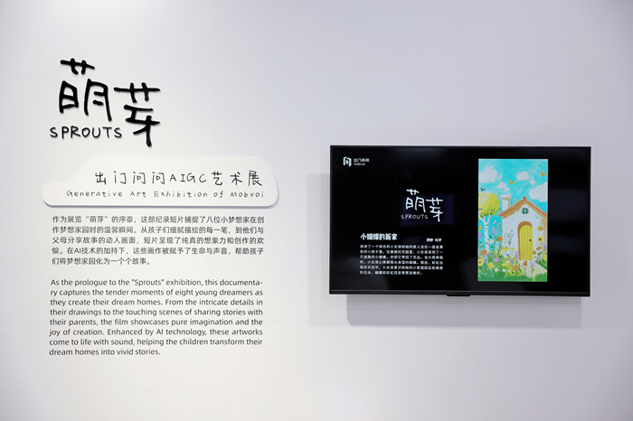 AIGC艺术展、3D数字人动捕演示出门问问亮相2024世界人工智能大会(图3)