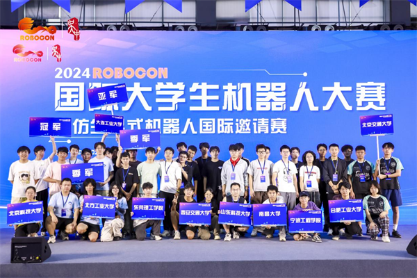 2024ROBOCON仿生足式机器人国际邀请赛在苏州吴中成功举办(图1)