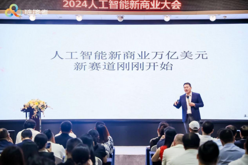 聚焦中国AI好项目2024人工智能新商业大会在深圳举行(图2)