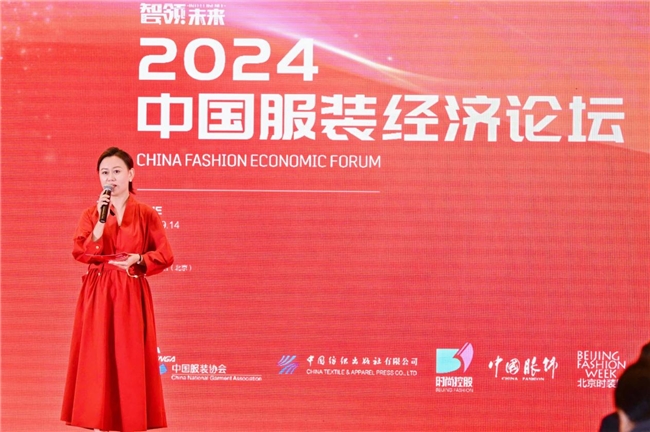 AI焕新智领未来2024中国服装经济论坛召开(图3)