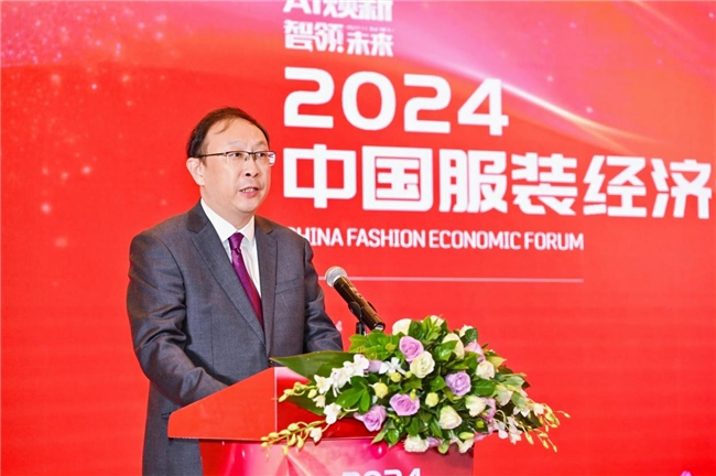 AI焕新智领未来2024中国服装经济论坛召开(图5)