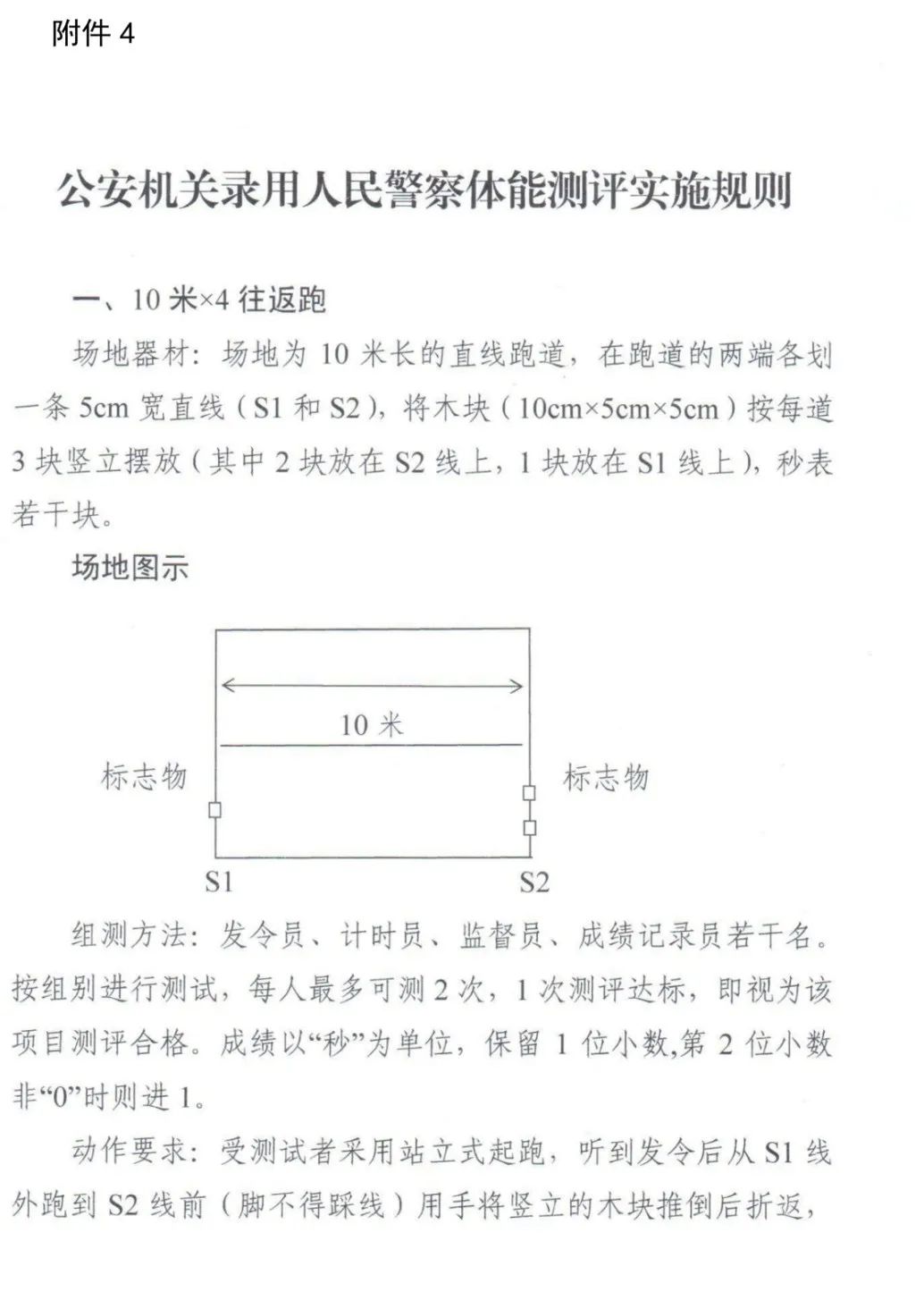 2024年聊城市公安机关专项招录公务员(人民警察)体能测评的通知(图2)