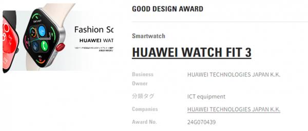 “东方设计奥斯卡奖”揭晓华为智能手表耳机斩获日本优良设计大奖(图2)
