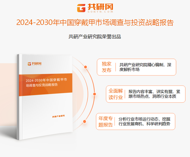 2024年中国穿戴甲市场规模约9229亿元未来市场将进一步拓展[图](图1)